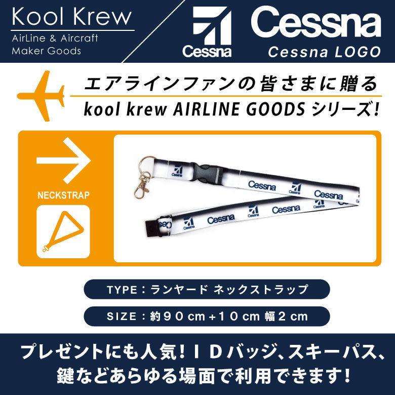 Kool Krew クールクルー ランヤード ネックストラップ セスナ Cessna