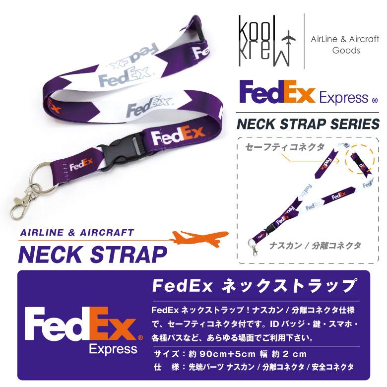 Kool Krew FedEx フェデックス ネックストラップ エアバス NeckStrap