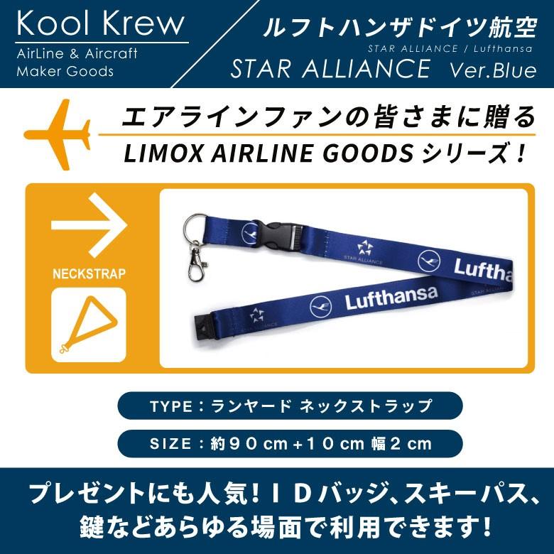 Kool Krew クールクルー ランヤード ネックストラップ ルフトハンザ