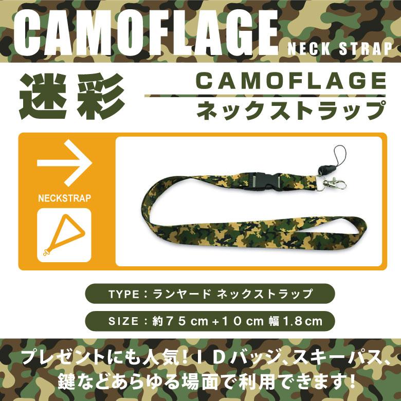 ランヤード ネックストラップ 陸軍 迷彩 カモフラージュ Army Camoflage 分離コネクタ Neckstrap Lanyard ミリタリー Military 人気 グッズ Goods Lnnb04 Winglet 通販 Yahoo ショッピング