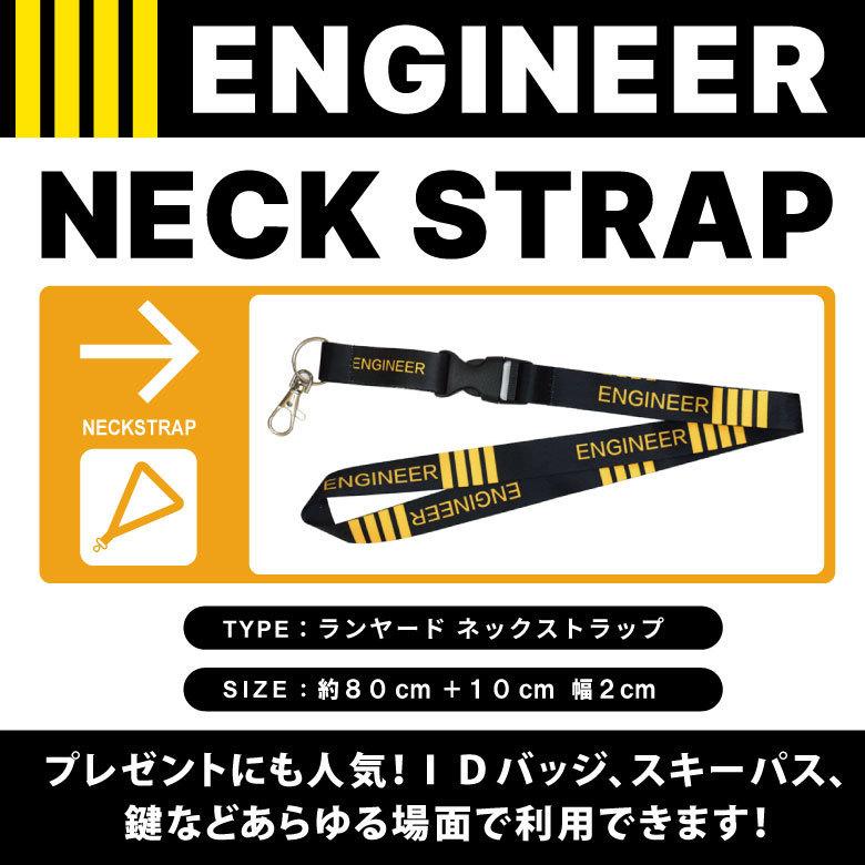 ENGINEER エンジニア ネックストラップ 分離コネクタ 技師 整備