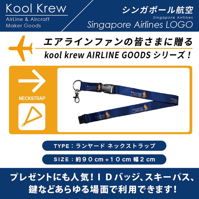 Kool Krew クールクルー ランヤード ネックストラップ シンガポール