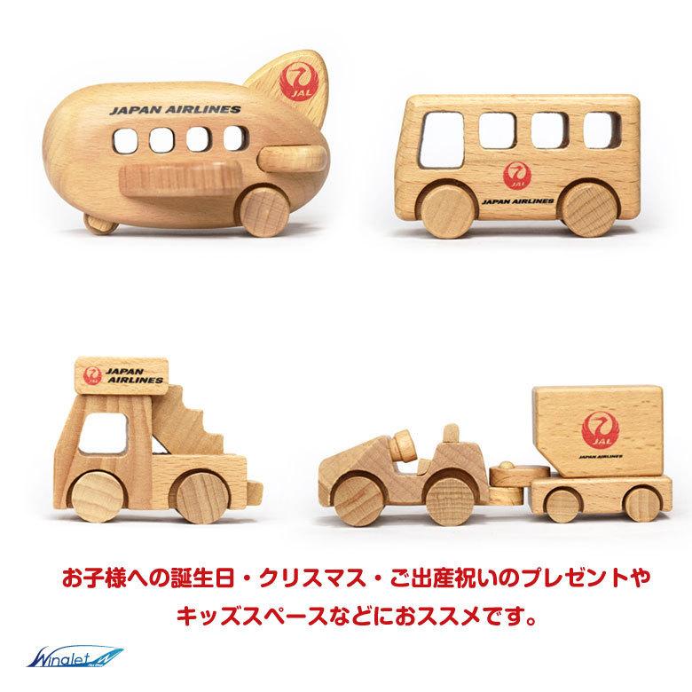 ラッピング 無料 JAL Wooden toys 木製 ひこうき セット ブナ製 ラッピング 無料 JAL Wooden toys 木製 ひこうき セット ブナ製