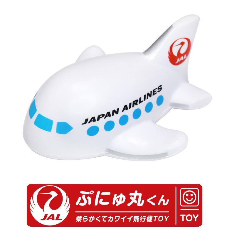 JAL ぷにゅ丸くん 全日空 飛行機 おもちゃ やわらか ぷにぷに 素材