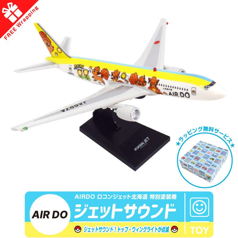ラッピング 対応 ジェットサウンド AIRDO ロコンジェット ラッピング 対応 ジェットサウンド AIRDO ロコンジェット