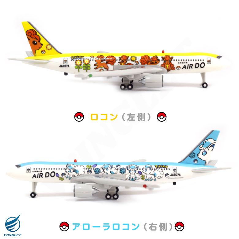 ラッピング 対応 ジェットサウンド AIRDO ロコンジェット ラッピング 対応 ジェットサウンド AIRDO ロコンジェット
