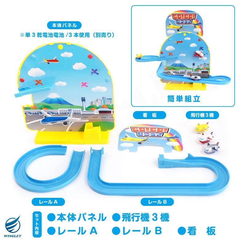 ラッピング 対応 GOGO ひこうき サウンド おもちゃ TOY 玩具 子供 子供