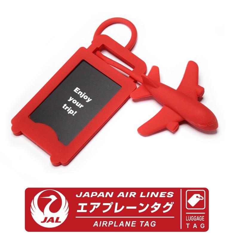 JAL エアプレーンタグ AIRPLANETAG 日本航空 JapanAirLines JAL エアプレーンタグ AIRPLANETAG 日本航空 JapanAirLines
