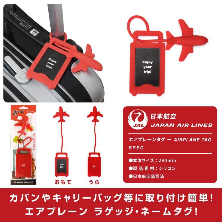 JAL エアプレーンタグ AIRPLANETAG 日本航空 JapanAirLines JAL エアプレーンタグ AIRPLANETAG 日本航空 JapanAirLines