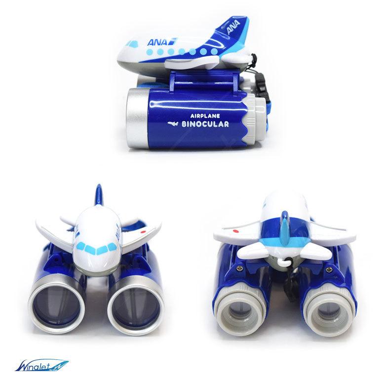 ANA ひこうき 双眼鏡 ネックストラップ 付 全日空 大口径 明るい 軽量