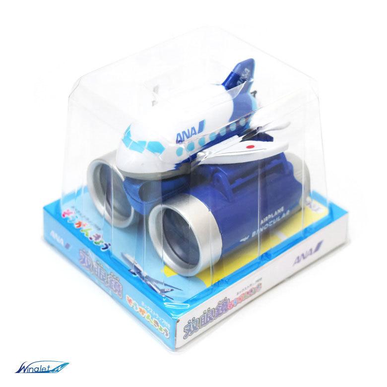 ANA ひこうき 双眼鏡 ネックストラップ 付 全日空 大口径 明るい 軽量