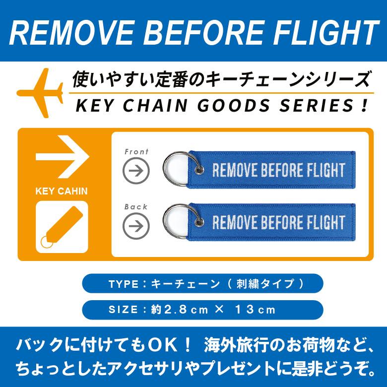 REMOVE BEFORE FLIGHT キーチェーン キーホルダー タグ (1個) カラー