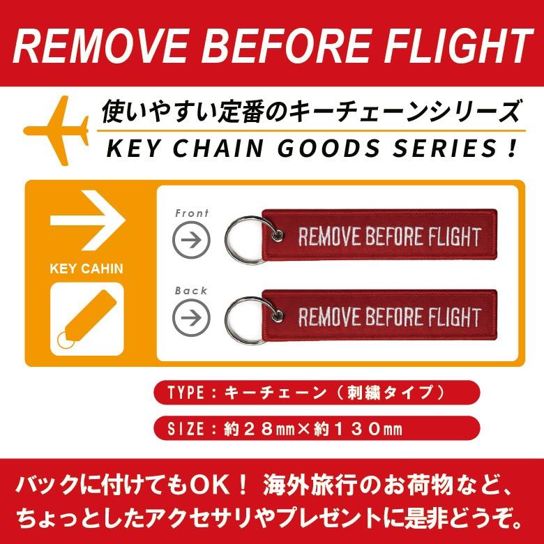 REMOVE BEFORE FLIGHT キーチェーン キーホルダー タグ (1個 REMOVE BEFORE FLIGHT キーチェーン キーホルダー タグ (1個