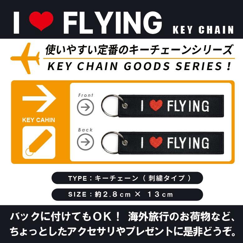 I LOVE FLYING アイラブ フライング キーチェーン キーホルダー タグ