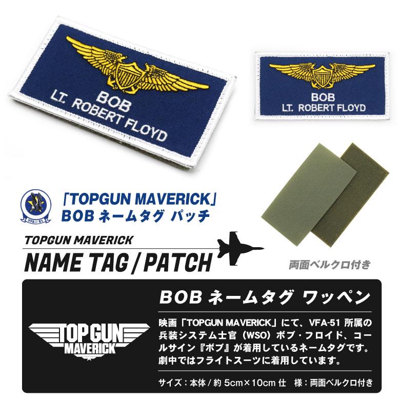 TOPGUN MAVERICK ボブ ネームタグ 刺繍 ワッペン 両面 ベルクロ パッチ