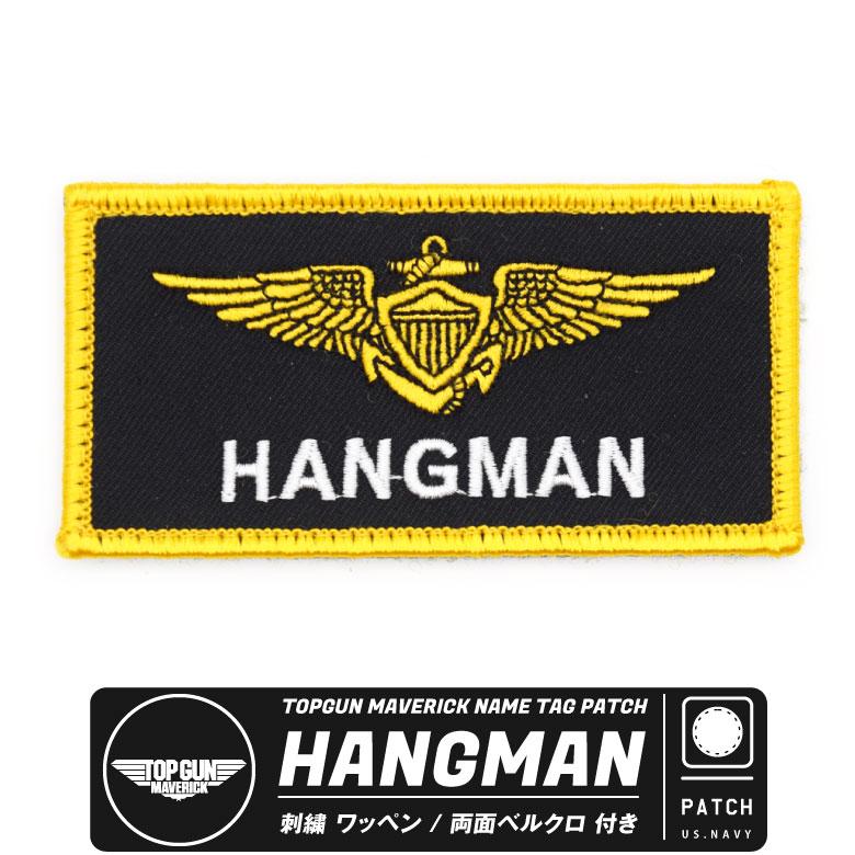 TOPGUN MAVERICK ハングマン ネームタグ 刺繍 ワッペン 両面 ベルクロ