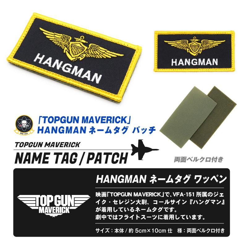 TOPGUN MAVERICK ハングマン ネームタグ 刺繍 ワッペン 両面 ベルクロ