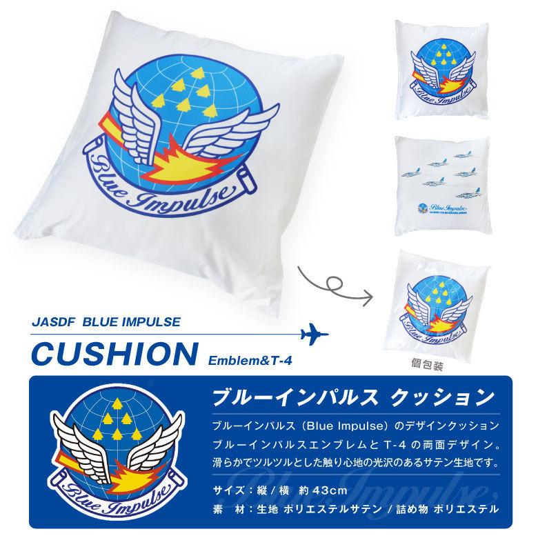 航空自衛隊 ブルーインパルス クッション エンブレム & T-4 光沢
