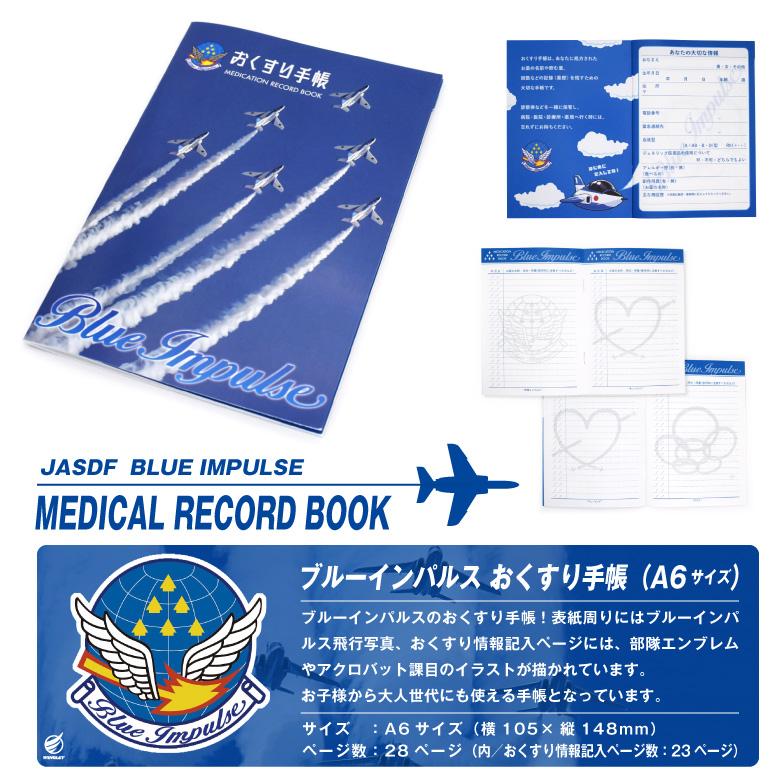 航空自衛隊 ブルーインパルス おくすり手帳 A6 サイズ お薬手帳 薬手帳