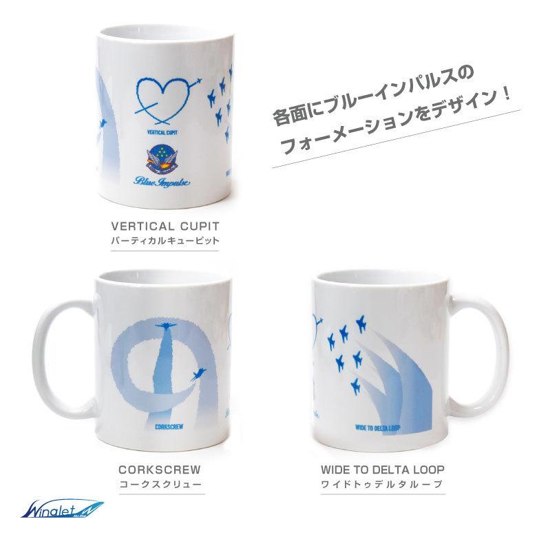 航空自衛隊 ブルーインパルス マグカップ Mug Cup Jasdf 自衛隊 おしゃれ かっこいい デザイン グッズ ファン アイテム ギフト プレゼント Ok Mg01 Winglet 通販 Yahoo ショッピング