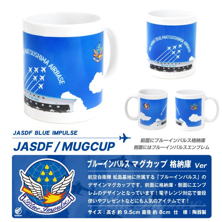 ザ*ジ様 海上自衛隊、航空自衛隊記念・ピンバッジ・マグカップセット 6300d206bd6adb13e7f7d05beb8afe