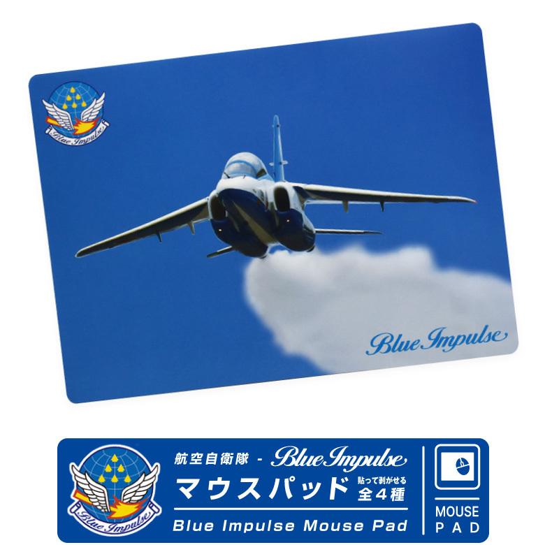 航空自衛隊 ブルーインパルス 貼ってはがせる マウスパッド 4種 JASDF