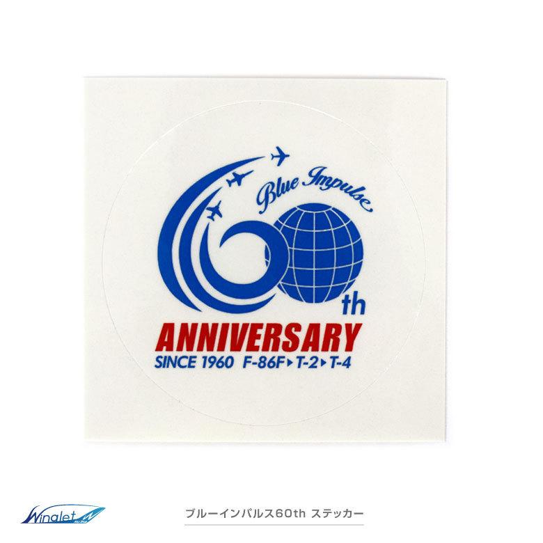 海上自衛隊 記念品セット ブルーインパルス 鹿児島地方協力本部 60th