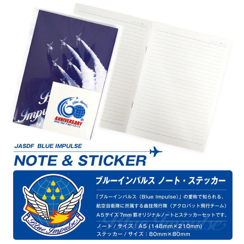 航空自衛隊 ブルーインパルス Blue Impulse オリジナル A5 7mm罫