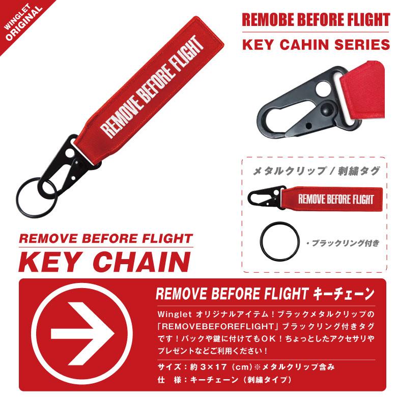 REMOVE BEFORE FLIGHT メタルクリップ キーホルダー カラー レッド