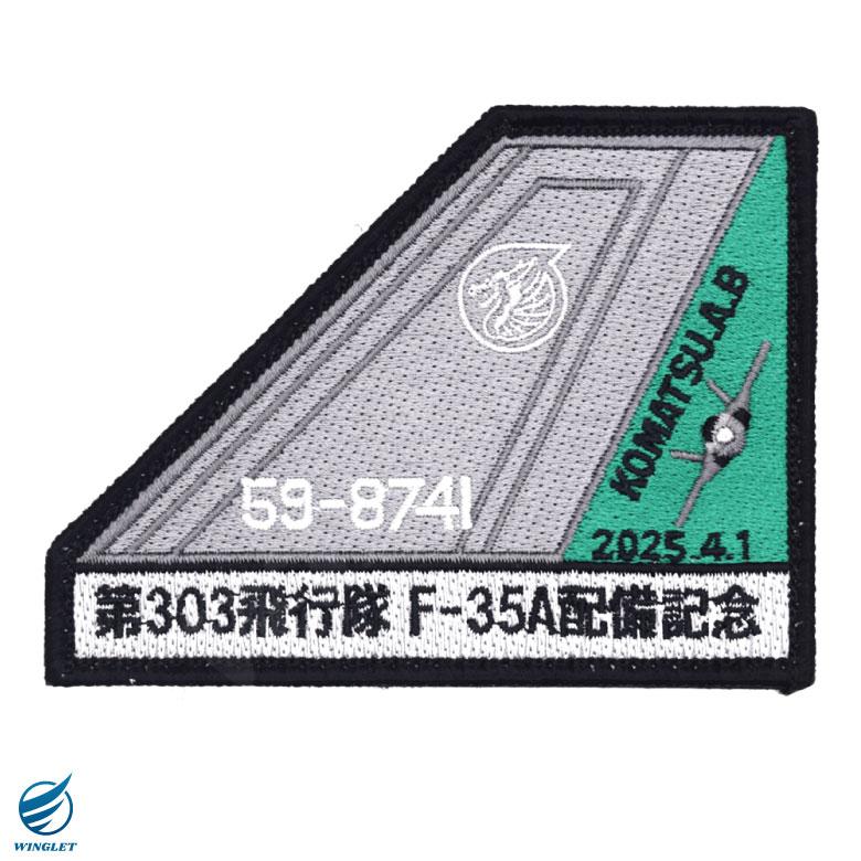 302飛行隊　ワッペン　パッチ　航空自衛隊 楽天市場】自衛隊 ワッペン 航空自衛隊 三沢基地 第302飛行隊 F