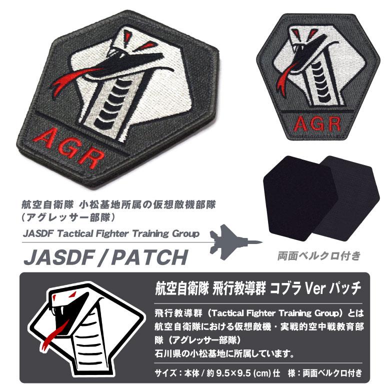 【レア】航空自衛隊F15戦技教育課程　教官パッチ　ワッペン　ベルクロ付き レア】航空自衛隊F15戦技教育課程 教官パッチ ワッペン ベルクロ