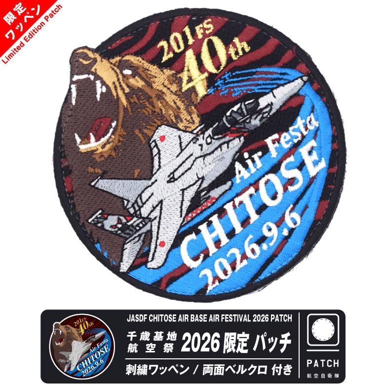 航空自衛隊 千歳のまちの航空祭 2026 来場記念 限定 パッチ 刺繍