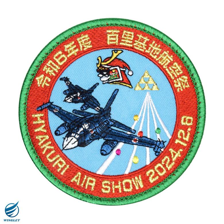 航空自衛隊 百里基地航空祭 2024 来場記念 限定 パッチ 刺繍 航空自衛隊 百里基地航空祭 2024 来場記念 限定 パッチ 刺繍