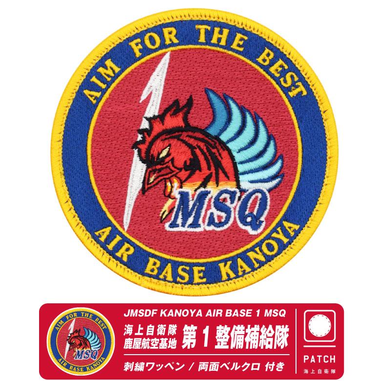 海上自衛隊 鹿屋基地 第1整備補給司令 チャレンジ 大隅半島地域密着型情報サイト 南九州新聞社 (鹿児島県鹿屋市)