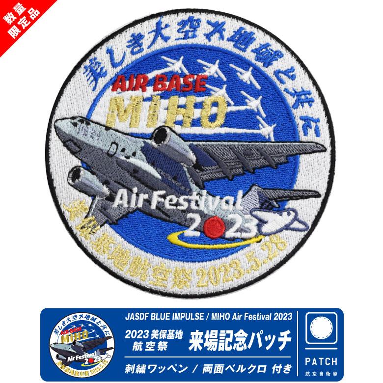 航空自衛隊　ブルーインパルス　航空安全ワッペン 自衛隊グッズ ワッペン 航空自衛隊 ブルーインパルス 2023