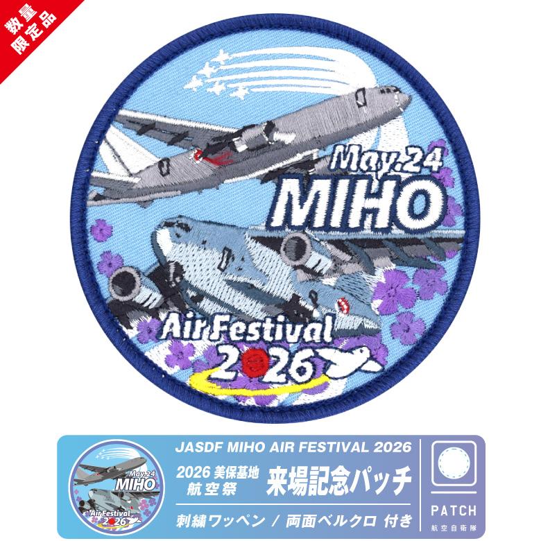 航空自衛隊 美保基地 航空祭 2026 来場記念 限定 パッチ 刺繍 ワッペン