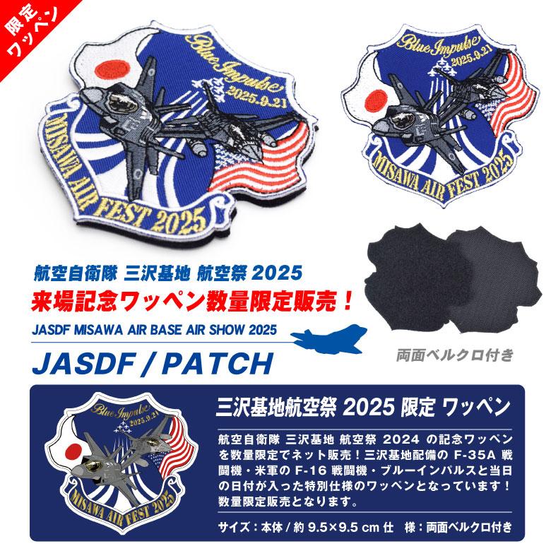 B-1B 三沢基地展開記念パッチ パッチ 航空自衛隊 三沢基地航空祭 2024 来場記念 限定 ワッペン