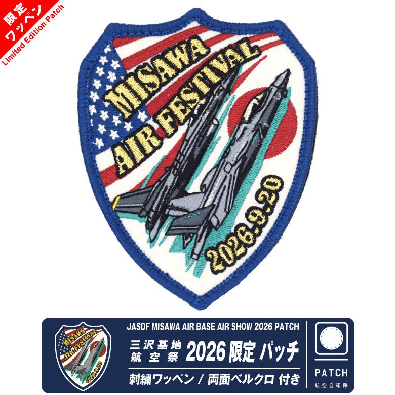 航空自衛隊 三沢基地航空祭 2026 来場記念 限定 パッチ 刺繍 ワッペン