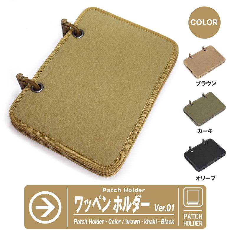 パッチブック Ver.01 ベルクロワッペン用 ベルクロ付 ベルクロ