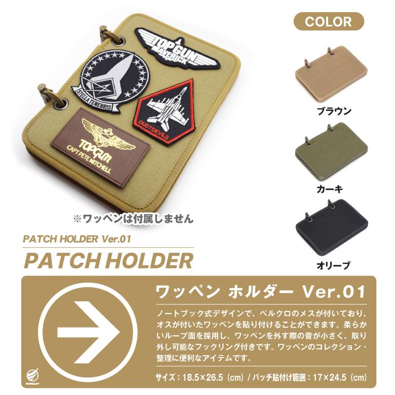 パッチブック Ver.01 ベルクロワッペン用 ベルクロ付 ベルクロ