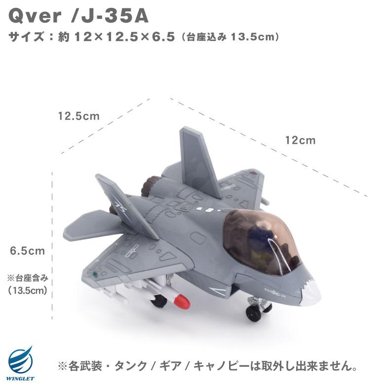 Qver 中国人民解放軍 空軍 J-35A 雲龍 戦闘機 デフォルメ ダイキャスト