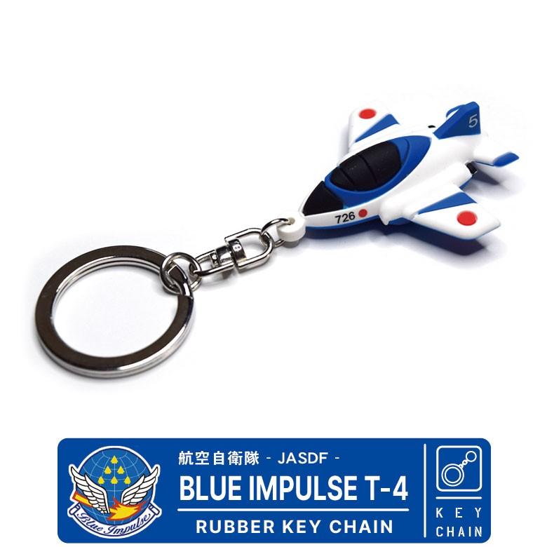 航空自衛隊 ブルーインパルス T-4 立体 ラバー キーホルダー キーチェーン JASDF BLUE IMPULSE T-4 JASDF グッズ  goods 自衛隊 ミリタリー アイテム :ry-03334:Winglet 通販 