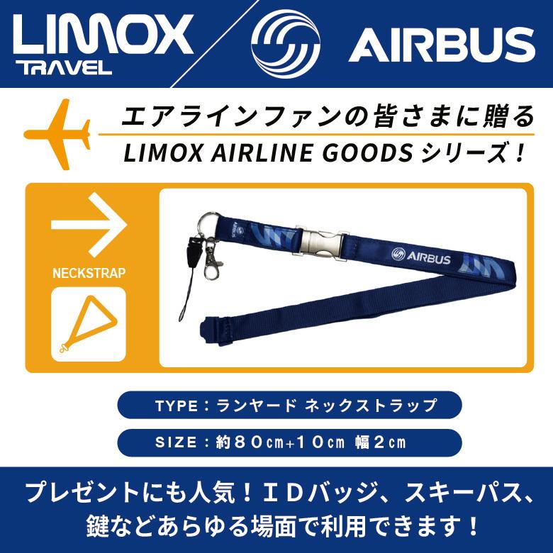 LIMOX ランヤード ネックストラップ AIRBUS LOGO コネクタ エア