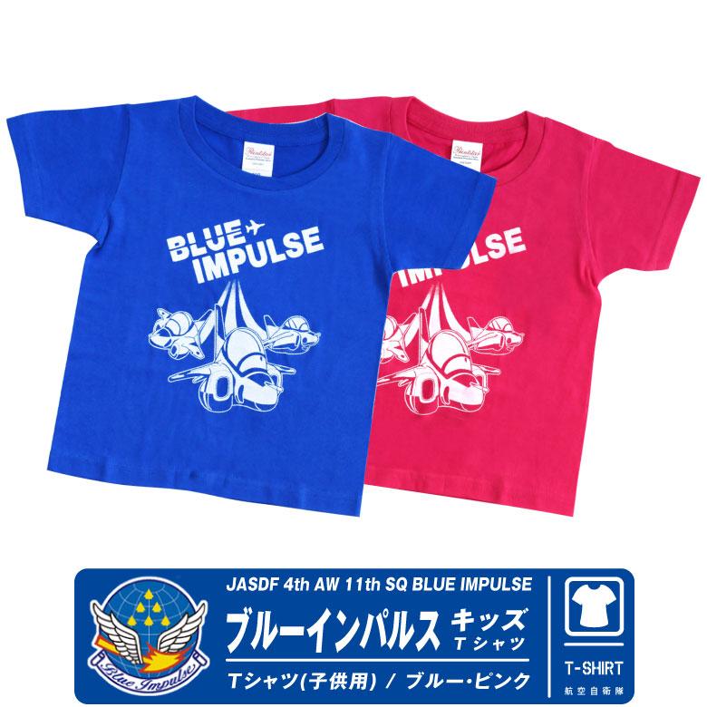 Printstar 航空自衛隊 ブルーインパルス キッズ 子供用 Tシャツ Printstar 航空自衛隊 ブルーインパルス キッズ 子供用 Tシャツ