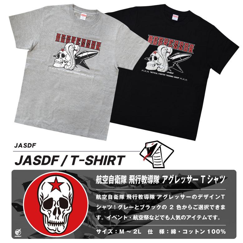 United Athle（ユナイテッドアスレ） 航空自衛隊 アグレッサー Tシャツ