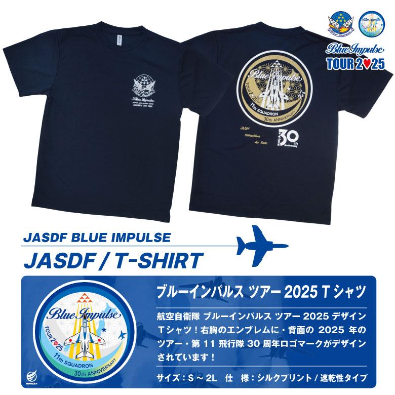 glimmer（グリマー） 航空自衛隊 ブルーインパルス 2025 ツアー 速乾