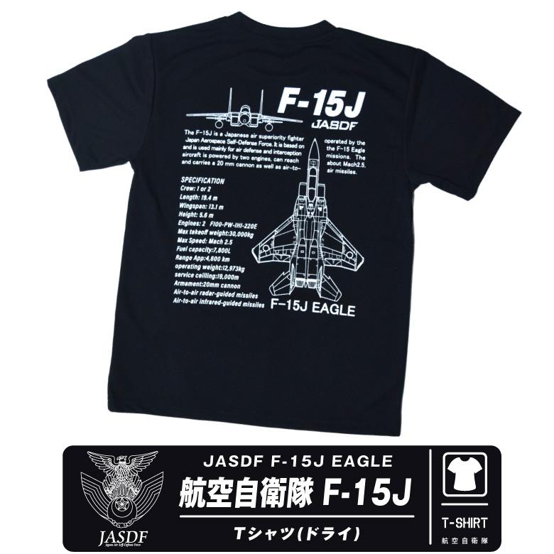 航空自衛隊　Tシャツ 航空自衛隊 F-15 イーグル 戦闘機 速乾 ドライ Tシャツ ブラック ロゴ