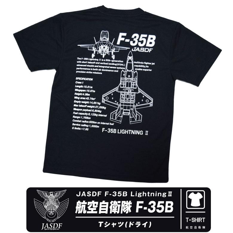 航空自衛隊 F-35B ステルス 戦闘機 速乾 ドライ Tシャツ ブラック ロゴ