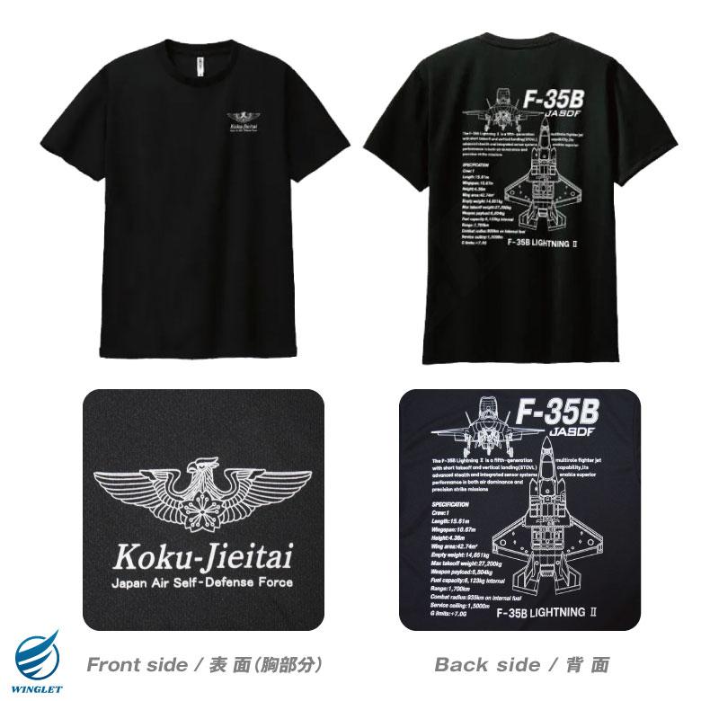 航空自衛隊 F-35B ステルス 戦闘機 速乾 ドライ Tシャツ ブラック ロゴ