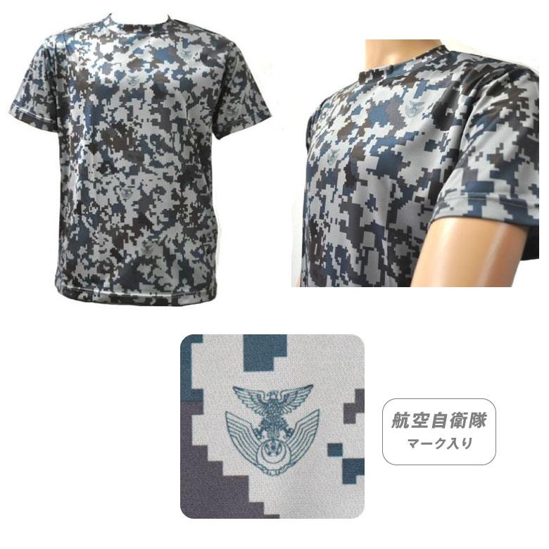 航空自衛隊 デジタル 迷彩 ドライ Tシャツ 空自 自衛隊 迷彩柄
